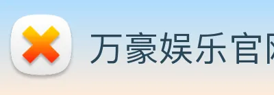 万豪娱乐官网 Logo